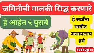 जमिनीची मालकी सिद्ध करणारे हे आहेत 5 पुरावे माहित आहेत का 5 Land Proofs  ChaupherMahiti [upl. by Ibed280]