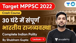 Complete Indian Polity  30 घंटे में संपूर्ण भारतीय राजव्यवस्था  L1 MPPSC 2023  Shubham Gupta [upl. by Glass678]