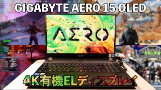 GIGABYTE AERO 15 OLED XD73JP624SR レビュー [upl. by Engdahl]