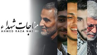 Munajat e Shuhada ♪ Ahmad Raza Nasiri Lyrics [upl. by Eicirtap]