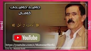 Hamid hamidî  حمید حمیدی amp Kamal Harki  Live Music [upl. by Yspyg597]