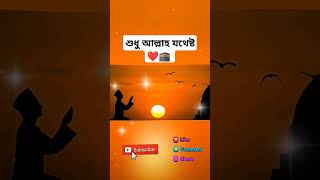 Islamic New Status abutohamuhammadadnan wazbangla youtubeshorts shorts [upl. by Harrell135]