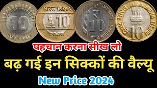 10 Rupees Coin Value  10 Rupees Coin  10 Rupees Commemorative Coins Value  10 Rs Coin Value [upl. by Sanfourd819]