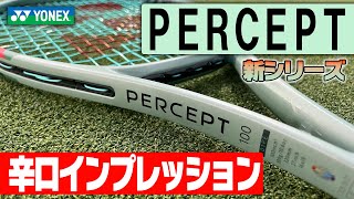 【2023最新ラケットインプレ】ヨネックス待望の新シリーズPERCEPT（パーセプト）を世界最速でインプレッション！新世代VCORE PRO後継機〈ぬいさんぽテニス（Tennis）〉 [upl. by Ronal]