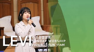 LEVITES WORSHIP  귀하신 친구 내게 계시니 나 무엇과도 주님을  인도  서지원 [upl. by Eet]