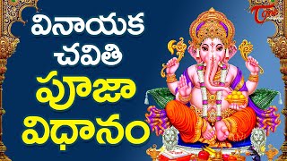 Vinayaka Chavithi Pooja Vidhanam in Telugu 2024  Online Ganesh Pooja  Ganesh Chaturthi  TeluguOne [upl. by Aracot]