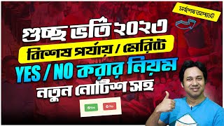 GST ভর্তি ২০২৩বিশেষ পর্যায় Migration এ YESNO নিয়ম  GST মাইগ্রেশনের নতুন নিয়ম 2023  GST Update [upl. by Harmonie431]