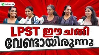 ചതിച്ചല്ലോ ആശാനേ⁉LPST Exam Review🔥 LPST 2024 Challenger Teaching Exams [upl. by Ettenajna948]