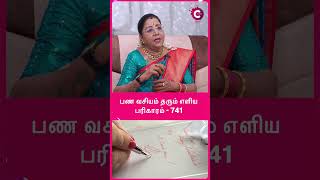 741 Angel Number Meaning Insight Manifestation  astrologer saravana devi shorts shortvideo [upl. by Tingley584]