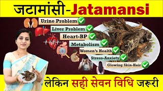 जटामांसी Jatamansi के अनगिनत फायदे  7 Amazing Health Benefits of Jatamansi  सही तरह लेना जरूरी [upl. by Ajna]