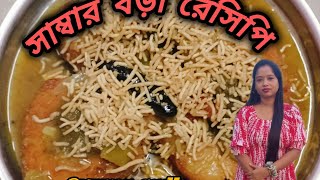 sambar vada recipe youtubeshorts love Ruma88447flowres recipe [upl. by Assitruc68]