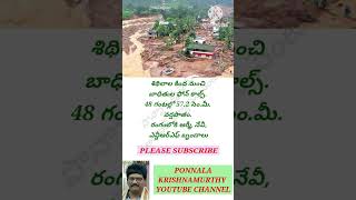 కేరళ వయనాడ్ లో బీభత్సంTHE WORST NATURAL DISASTER IN KERALAPONNALA KRISHNAMURTHYABHINAVPKM ATC [upl. by Ecirtnahc]