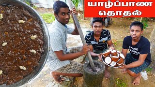 ருசியான யாழ்ப்பாண தொதல் Jaffna Thothal recipe  dodol Food  Sri Lanka traveler Tamil Vlog [upl. by Lesna321]