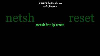 How To Network Reset With CMD Commands  نحوه تنظیم مجدد شبکه با دستورات CMD [upl. by Dacy628]