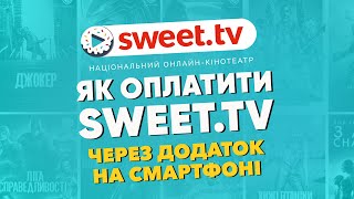 Sweettv оплата через додаток [upl. by Gun]