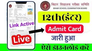 12th Final Admit Card Kaise Download Kare 2024  Inter Admit Card 2024 Download  admit Card 2024 [upl. by Leo]