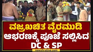 Melukote  ವಿಶ್ವವಿಖ್ಯಾತ Mandya ಜಿಲ್ಲೆಯ ಮೇಲುಕೋಟೆ Vairamudi Utsavaಕ್ಕೆ ಕ್ಷಣಗಣನೆ  Dr Kumar  Yathish N [upl. by Laktasic]