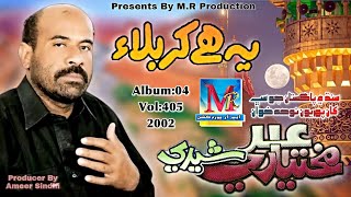 Mukhtiyar Ali Sheedi Noha Old Album 2002 Piyase Mazlom San Maqtal Main mukhtiyar ali sheedi [upl. by Eseret840]