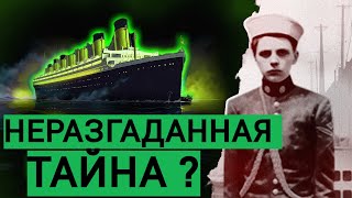 САМЫЕ ЖУТКИЕ ТАЙНЫ ТИТАНИКА [upl. by Illona]