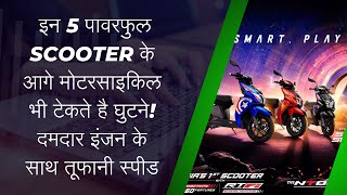 TOP 5 SCOOTER IN INDIA TVS NTROQ 125 SCOOTER BMW C 400 GT SUZUKI BURGMAN 125 YAMAHA AEROX 155 [upl. by Gordie]