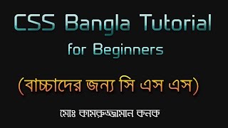 CSS Bangla Tutorial for Beginners  Web Design  Kanak [upl. by Aennyl641]