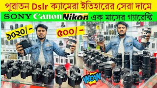 Second Hand Dslr Camera Price In BD 2024📸Used Dslr Camera Price In BD 2024😱Dslr Camera Price In BD [upl. by Atiuqihc]