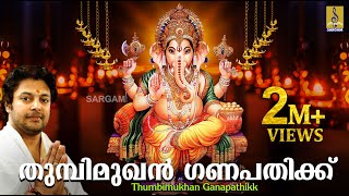 തുമ്പിമുഖൻ ഗണപതിക്ക്  Ganesha Devotional Song Malayalam  Thumbimukhan Ganapathikk [upl. by Ennasus]