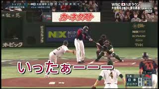 【大谷翔平】自分に飛ばす？ホームラン？ WBC2023 大谷翔平選手 第一号ホームラン [upl. by Ileana70]