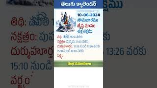 10062024 Telugu Calendar June 10 2024 Durmuhurtham Varjyam amp Subha Samayalu [upl. by Ettelocin]