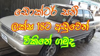 Nisan sunny car sale srilanka drsunny fb13 [upl. by Newsom569]