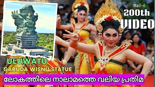 ULUWATU  ലോകത്തിലെ നാലാമത്തെ ഏറ്റവും വലിയ പ്രതിമ  GARUDA WISNU KENKANA PARK [upl. by Roda]