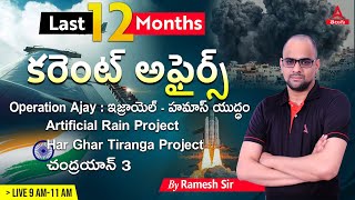 January To December Current Affairs 2023 In Telugu  2023 Complete Current Affairs In Telugu [upl. by Enelime352]