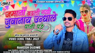 उन्धाले पानी पड़े Adiwasi Full Video Song Singar Rakesh dudwe सिंगर राकेश डुडवे [upl. by Ellesirg]