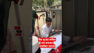 বীর পুত্রের কফিন বের করছেন সারজিস আলম sarjisalam sarjisalom sarjis বৈষম্যবিরোধীছাত্রআন্দোলন [upl. by Graces]