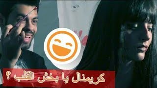 دس على وسام تكت  كريمنال مين ؟ Official Music Video  فافانابولي [upl. by Matthiew]