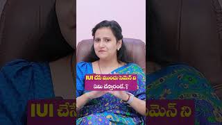 IUI కి ఎలాంటి సెమెన్ అవసరం  What kind of semen is needed for IUI  shorts iui semen [upl. by Fax]