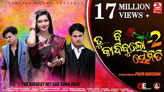 Tu Be Kandibulo Semiti Part 2  Official Full Video  Human Sagar  Prem Darshan  Subhu Qutu [upl. by Enirbas]