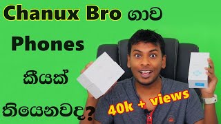 ChanuxBro ගාව ඇත්තටම phones කීයක් තියෙනවද   Full video [upl. by Tonie]