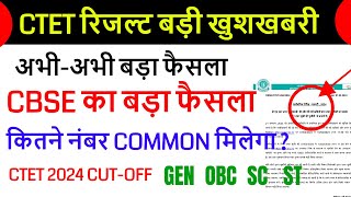 CTET Result 2024  CTET Official Answer Key 2024  CTET Latest News  CTET CUTOFF GEN OBC SC ST [upl. by Drannel84]