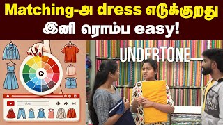 4 Fashion Tips அட்டகாசமா Dress எடுக்க  Colour wheel  Colour Combination [upl. by Jeraldine680]