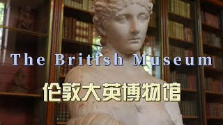 环球旅行1764天：第三次参观大英博物馆，文物多到根本看不完  鞋底环球旅行  XIEDI  英国 伦敦 [upl. by Aivato925]