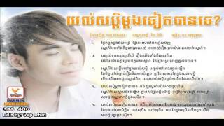 RHM CD Vol 486  Yol Sob Mdong Teat Ban Te  Chorn Sovannareach [upl. by Kcirej]