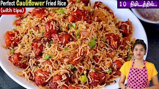 அட்டகாசமான சுவையில் ஈஸியா செய்ங்க👌 Cauliflower Fried Rice In Tamil  Fried Rice Recipe in Tamil [upl. by Miarzim]