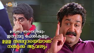 ഉശിരുള്ള ഒരു തലമുറയെയാണ് നമ്മുക്ക് ആവശ്യം  Olympian Anthony Adam Movie Scene  mohanalal [upl. by Erdnad]