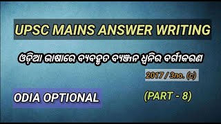 UPSC ODIA OPTIONAL Answer Writing  Part  8 [upl. by Gayla]