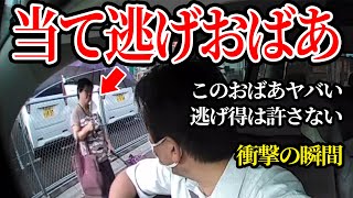 わざと当たりに行く激ヤバおばあ、警察が出動する自体に【閲覧注意】危険運転 交通安全 衝撃の瞬間 [upl. by Haslam]