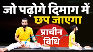 दिमाग 10 गुना तेज हो जाएगा  Yoga for Brain Power  Improve Memory and Concentration [upl. by Mharba]