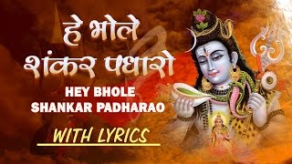 Mahashivratri Special Hey Bhole Shankar Padharo with Hindi English Lyrics Hariharan I Shiv Mahima [upl. by Leeban711]