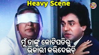 ମୁଁ ତାଙ୍କୁ କୋଟିପତିରୁ ଭିକାରୀ କରି ଦେଇଚି  Heavy Scene  Film  Ama Ghara Ama Sansara  Uttam Mohanty [upl. by Fogarty47]