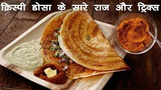 क्रिस्पी डोसा के सारे राज़  असली बाज़ार जैसा हैदराबादी मसाला डोसा की रेसिपी  Dosa cookingshooking [upl. by Cleopatre]